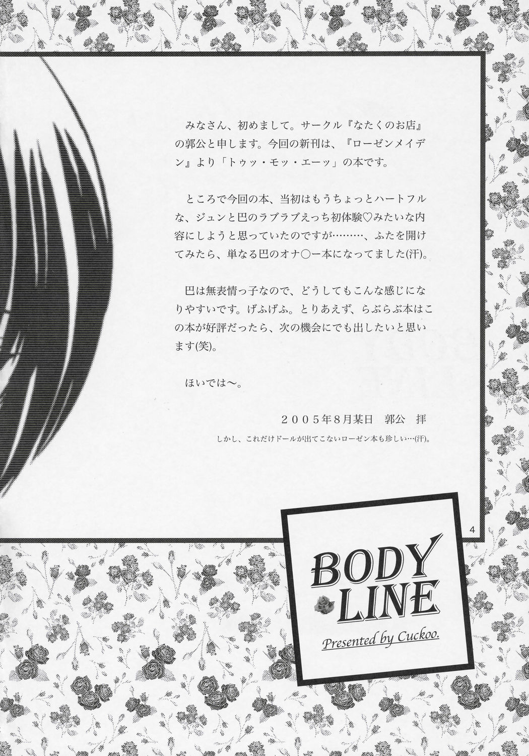 (C68) [なたくのお店 (敦公)] BODY LINE (ローゼンメイデン)