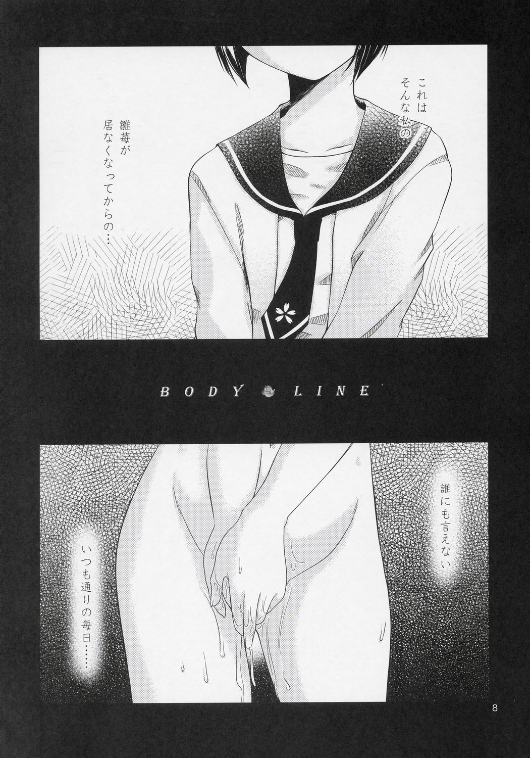 (C68) [なたくのお店 (敦公)] BODY LINE (ローゼンメイデン)