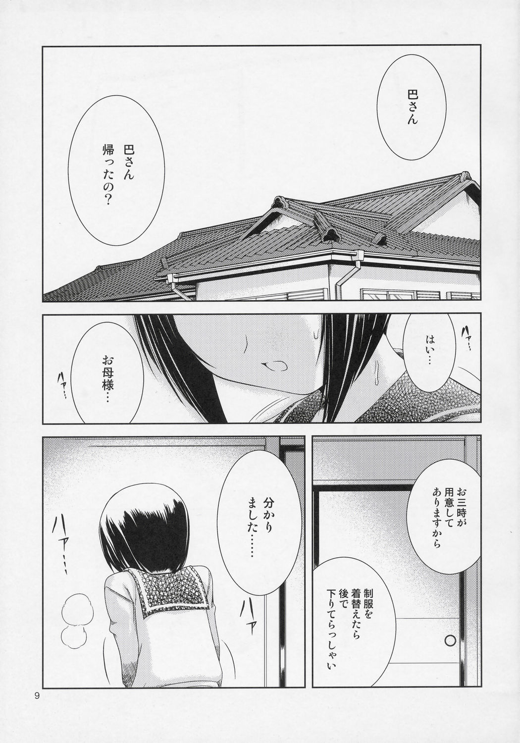 (C68) [なたくのお店 (敦公)] BODY LINE (ローゼンメイデン)