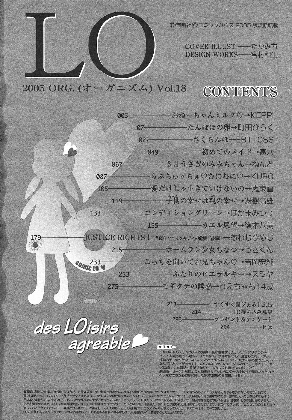 COMIC LO 2005年8月号 Vol.18