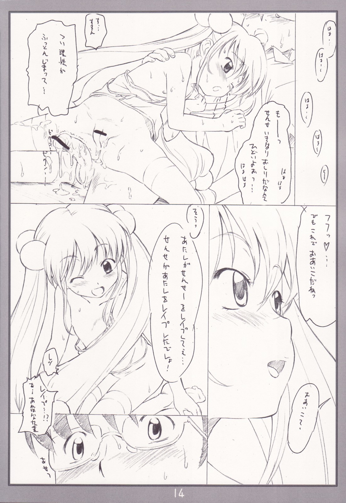 (C71) [でぃれ～だー (まきのん™)] こあくまのじかん (こどものじかん)