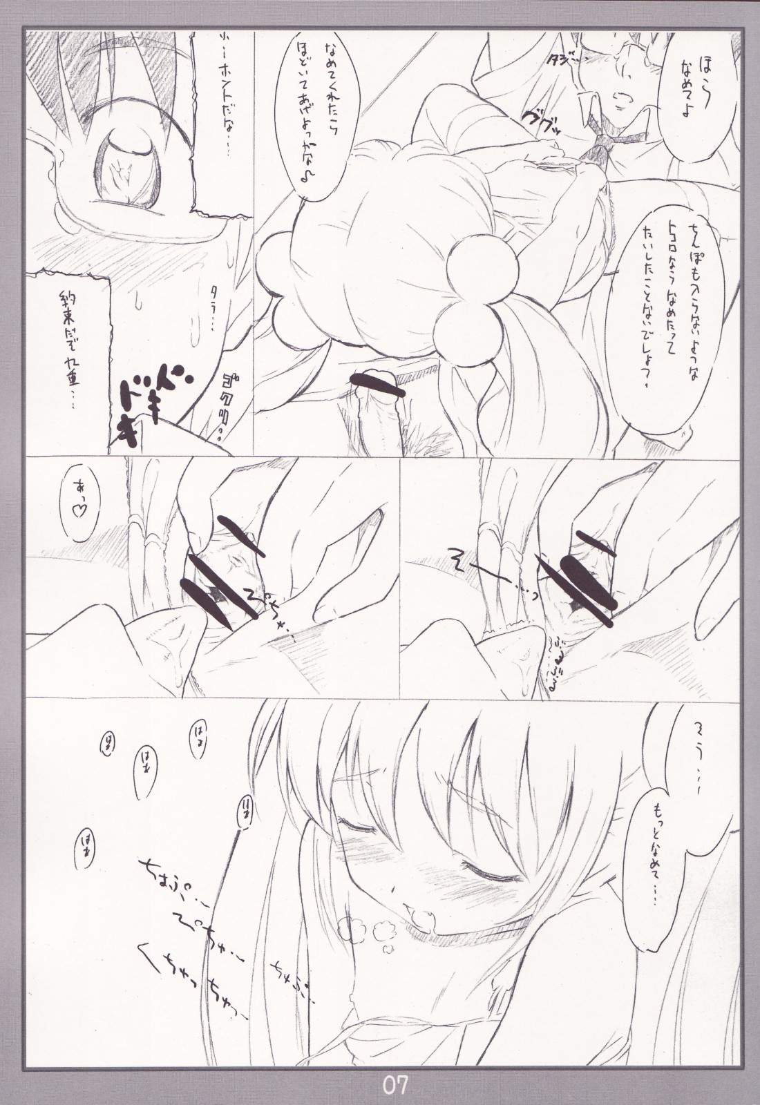 (C71) [でぃれ～だー (まきのん™)] こあくまのじかん (こどものじかん)
