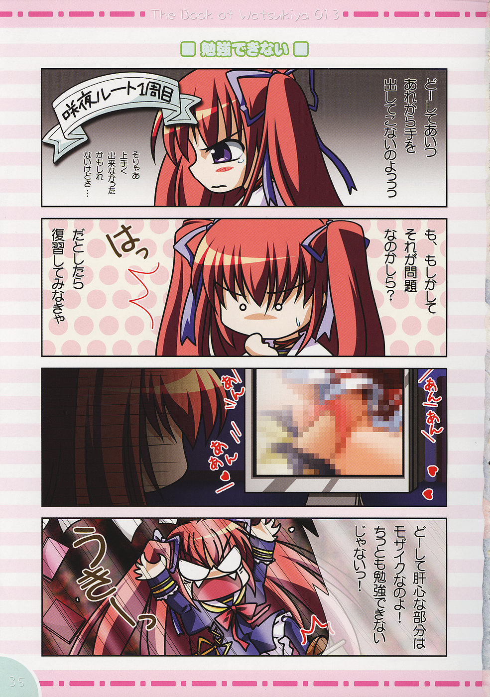 (C70) [わつき屋 (わつき彩雲)] わつきやのほん 013 (よろず)