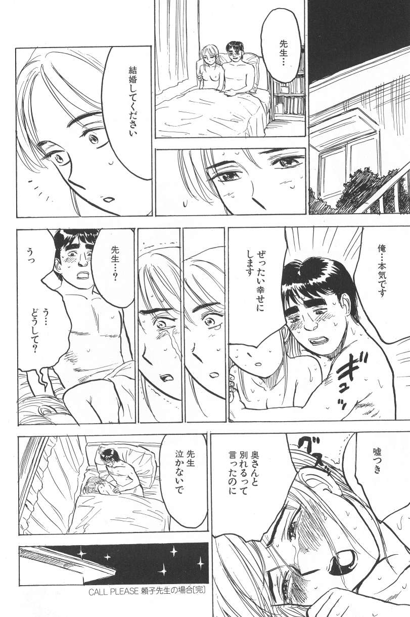 [桃山ジロウ] 悶絶ッ！