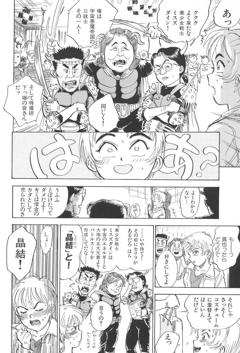 [桃山ジロウ] 悶絶ッ！