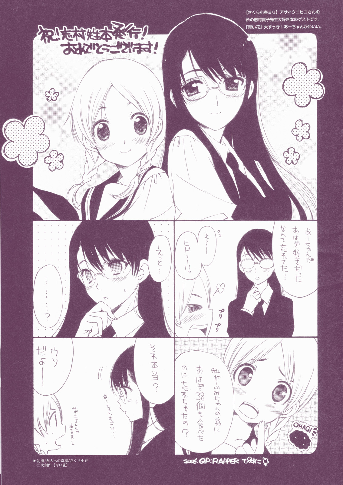 (C71) [QP:flapper (さくら小春、小原トメ太)] QPchick10+3/4 (よろず)