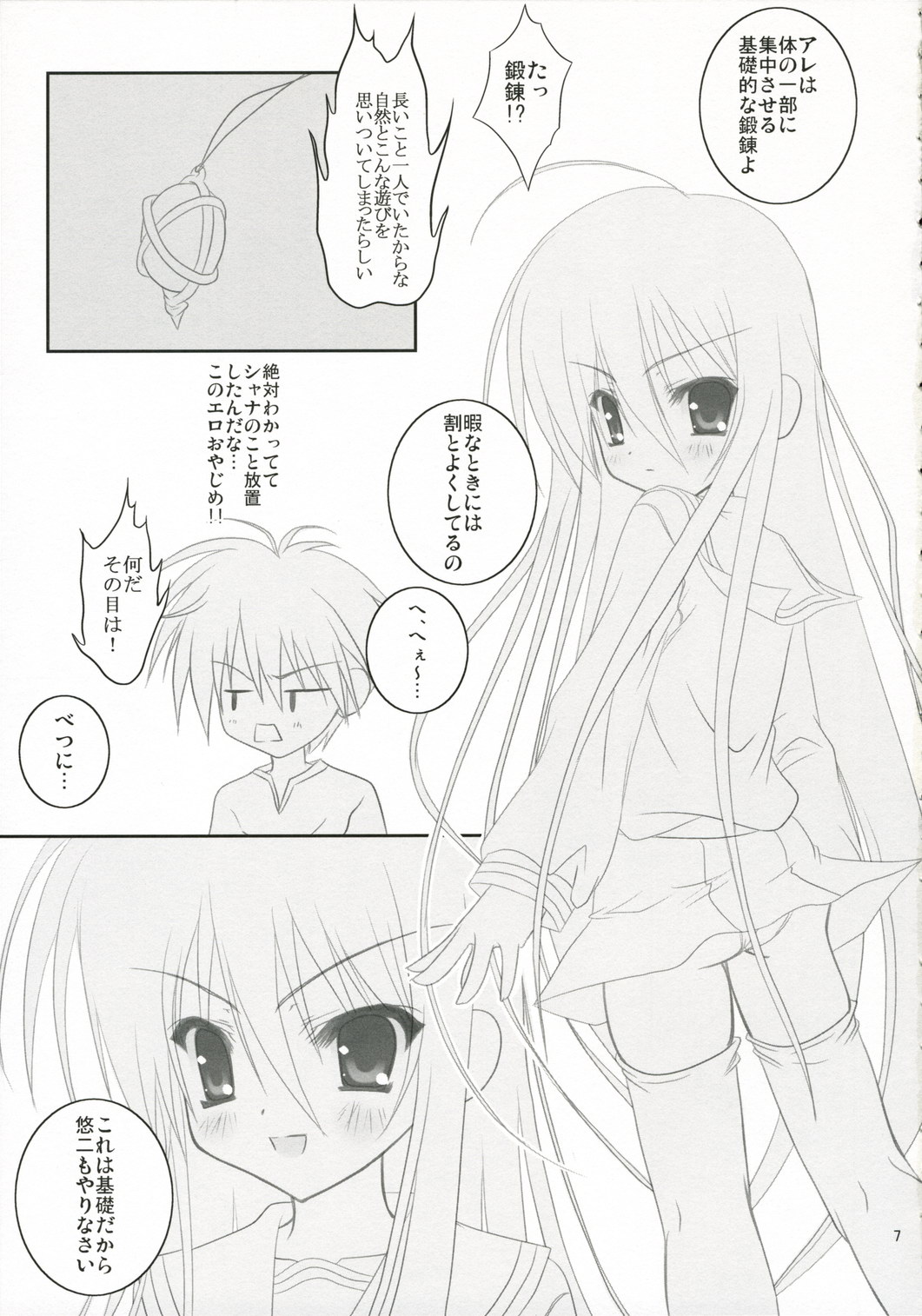 (ぷにケット 14) [ひな缶 (霧嶋ひなた)] べっ、べつに××してほしいワケじゃないからね！ (灼眼のシャナ)