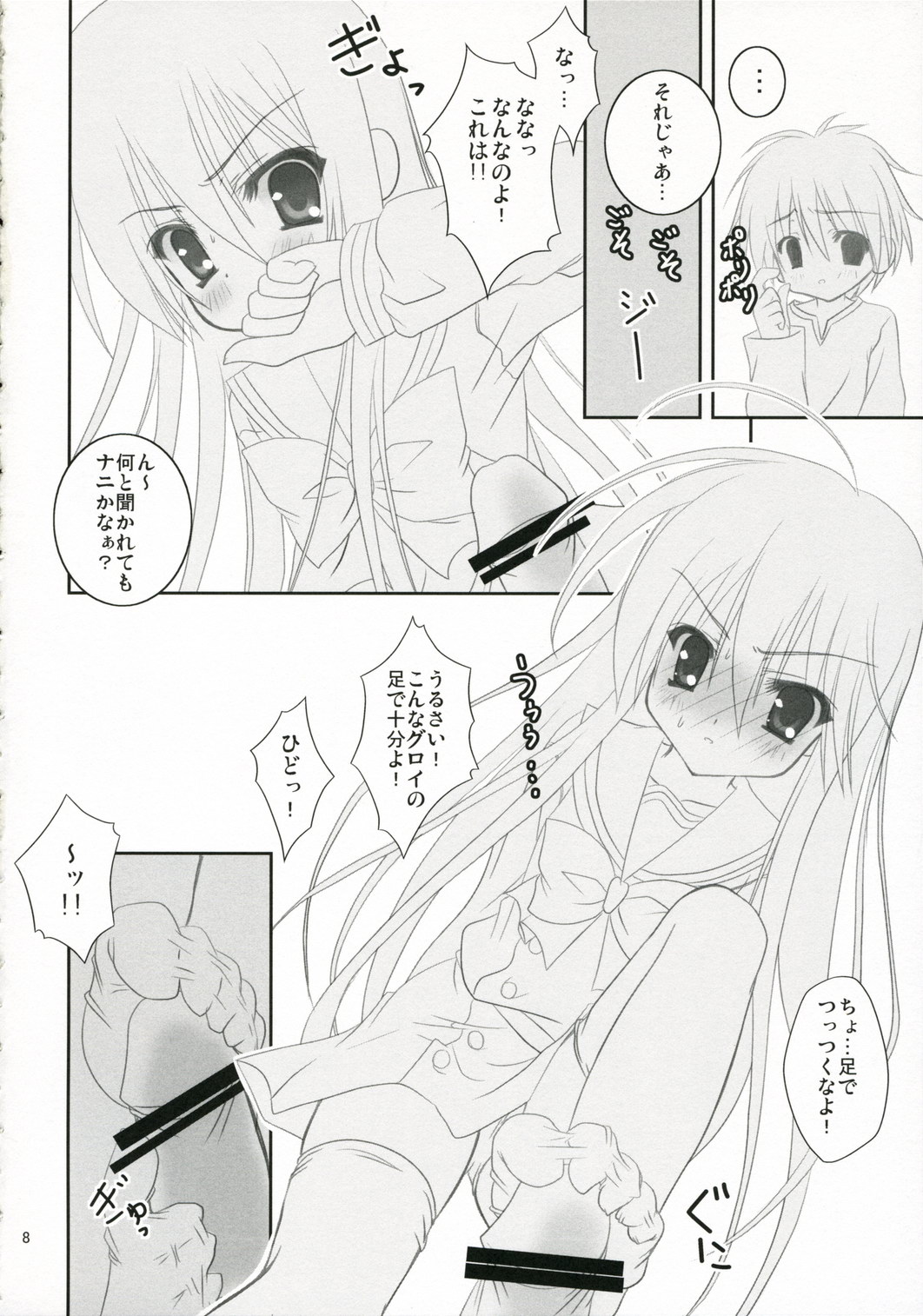 (ぷにケット 14) [ひな缶 (霧嶋ひなた)] べっ、べつに××してほしいワケじゃないからね！ (灼眼のシャナ)