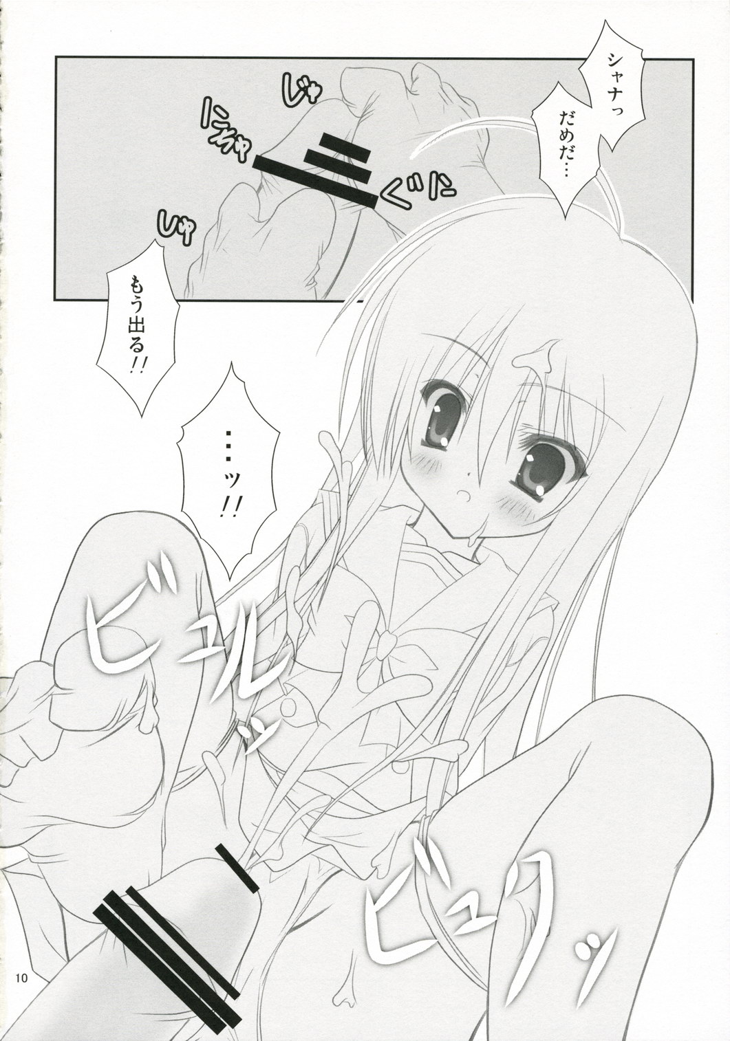 (ぷにケット 14) [ひな缶 (霧嶋ひなた)] べっ、べつに××してほしいワケじゃないからね！ (灼眼のシャナ)