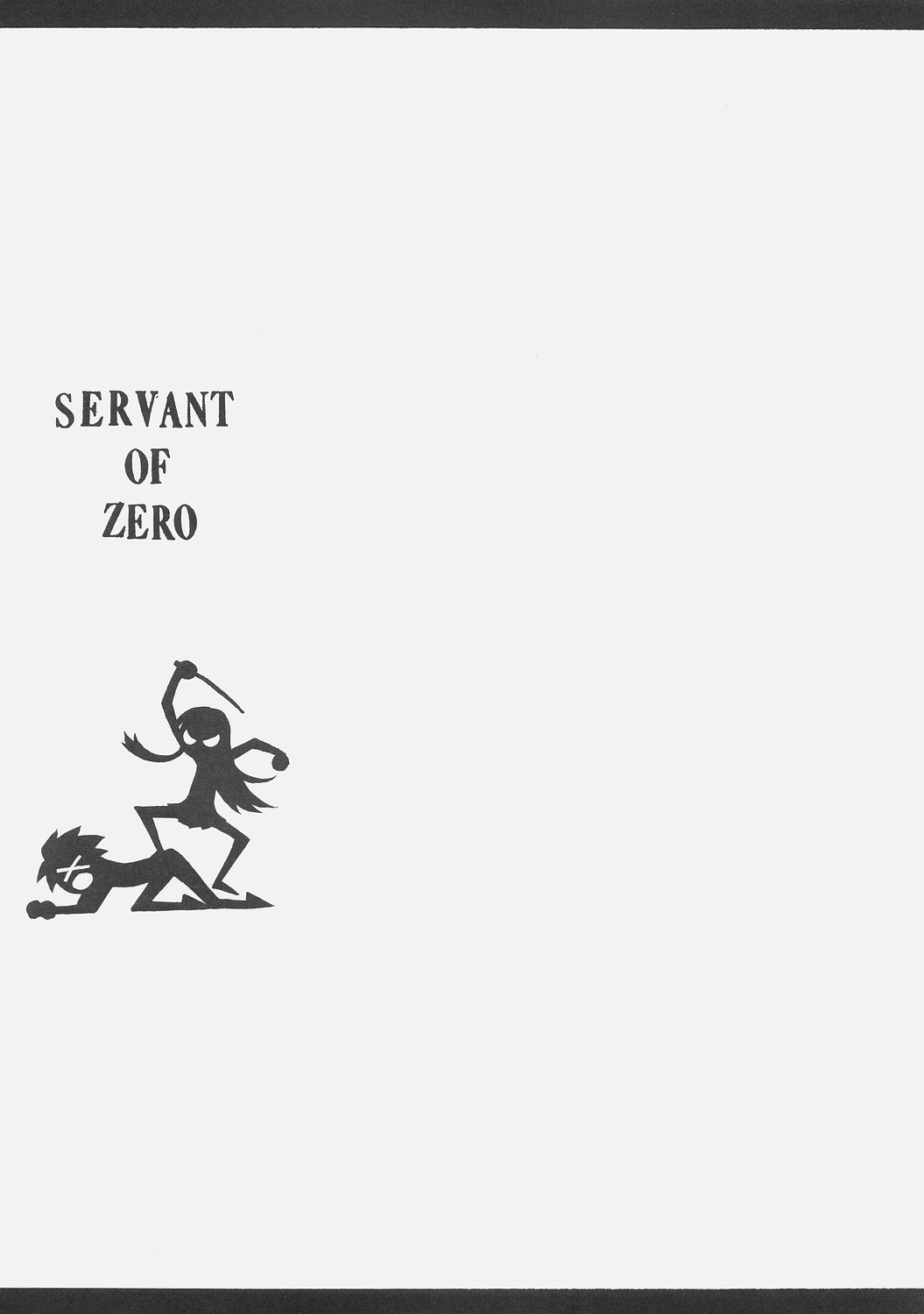 [昇龍亭, スタジオ生 (影虎, 昇龍亭圓楽)] SERVANT OF ZERO (ゼロの使い魔)