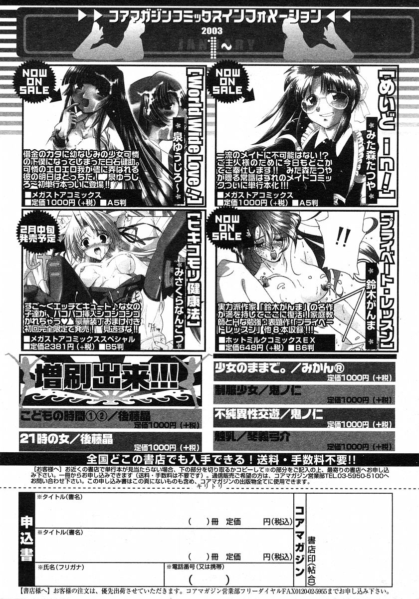 コミックメガストアH 2003年3月号