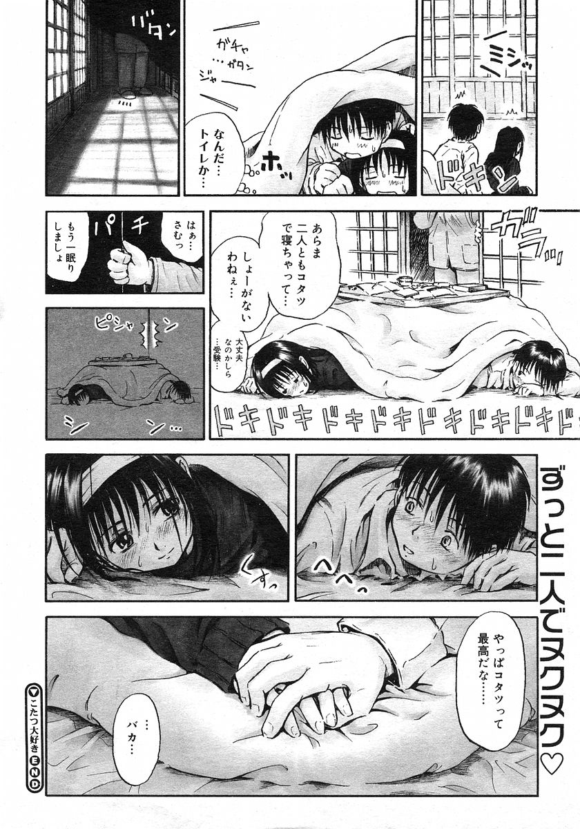 コミックメガストアH 2003年3月号
