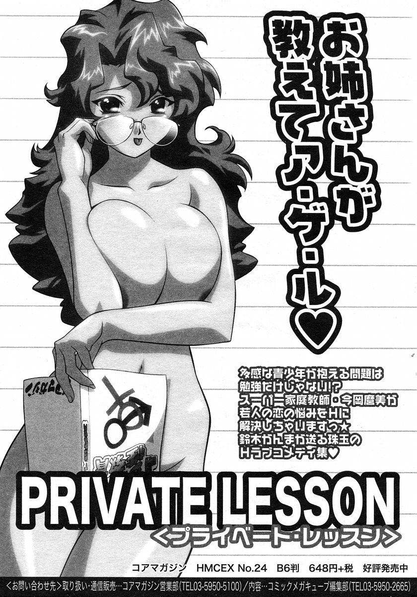 コミックメガストアH 2003年3月号