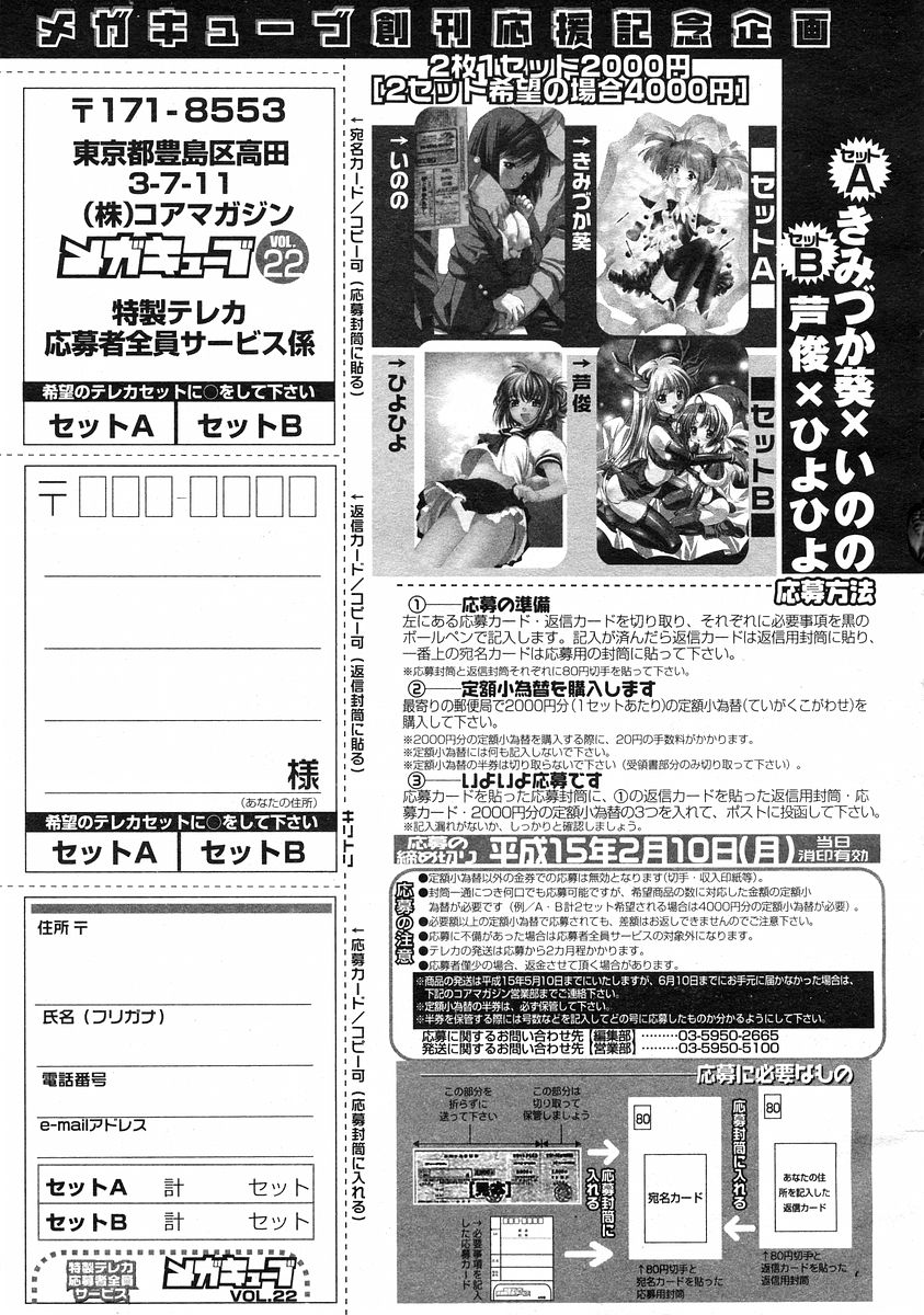 コミックメガストアH 2003年3月号
