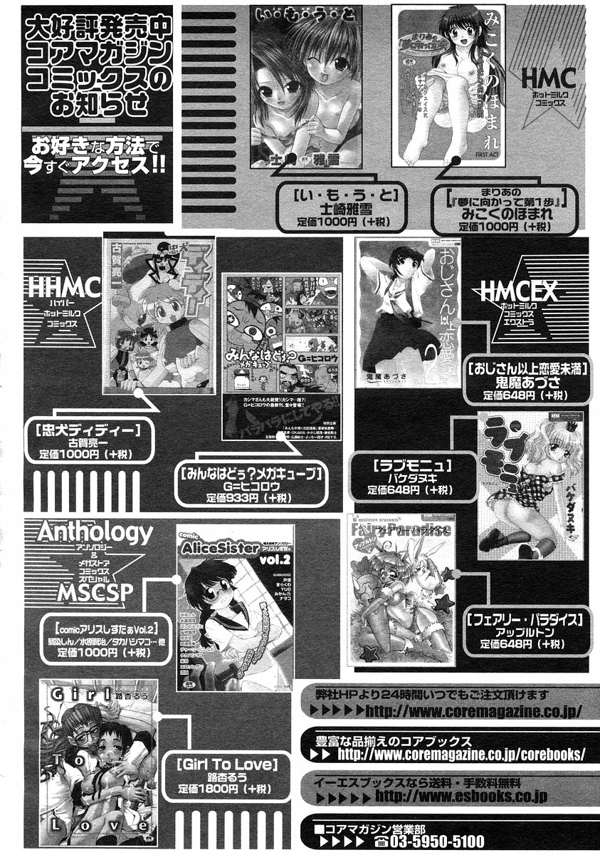コミックメガストアH 2003年3月号