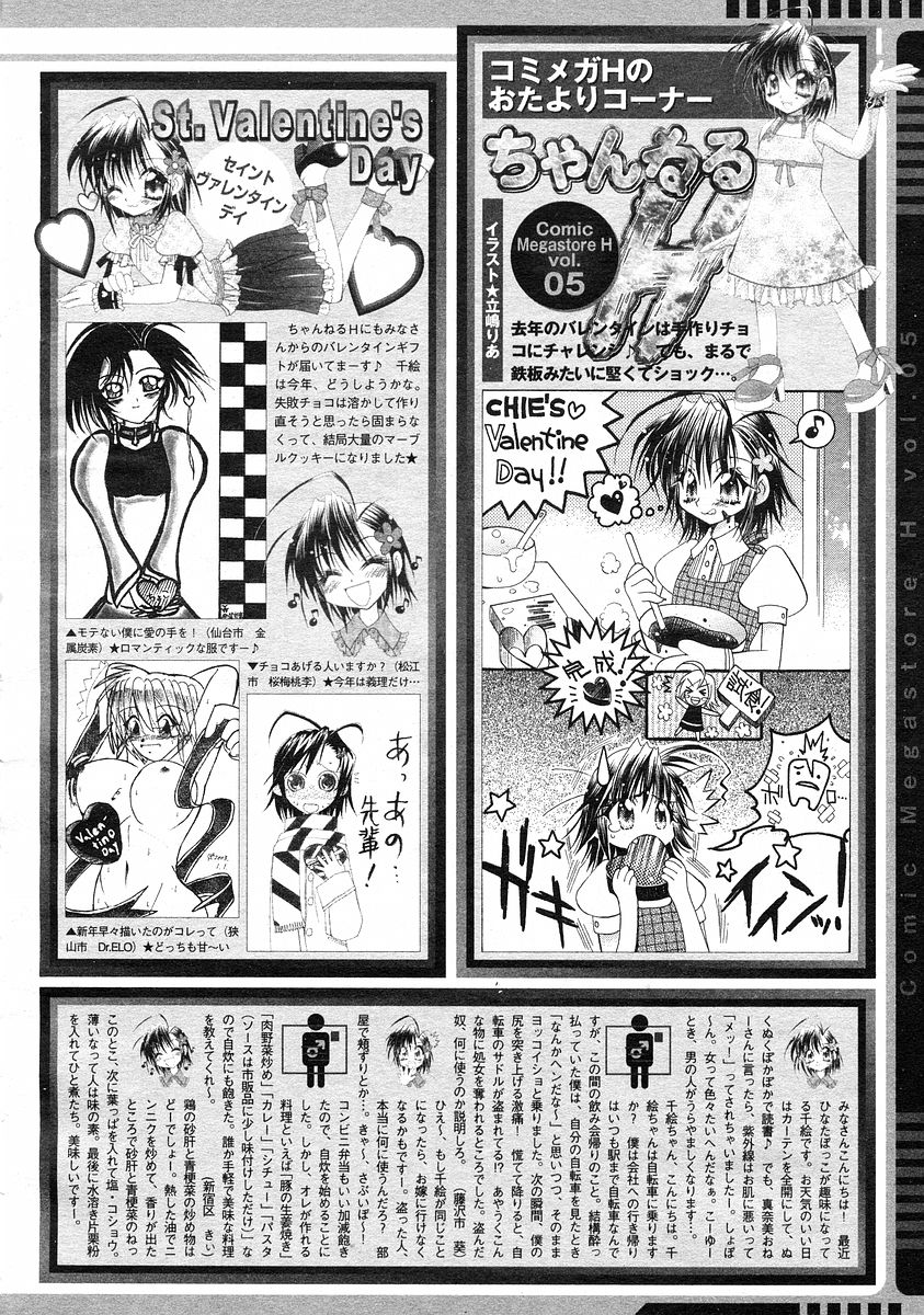 コミックメガストアH 2003年3月号