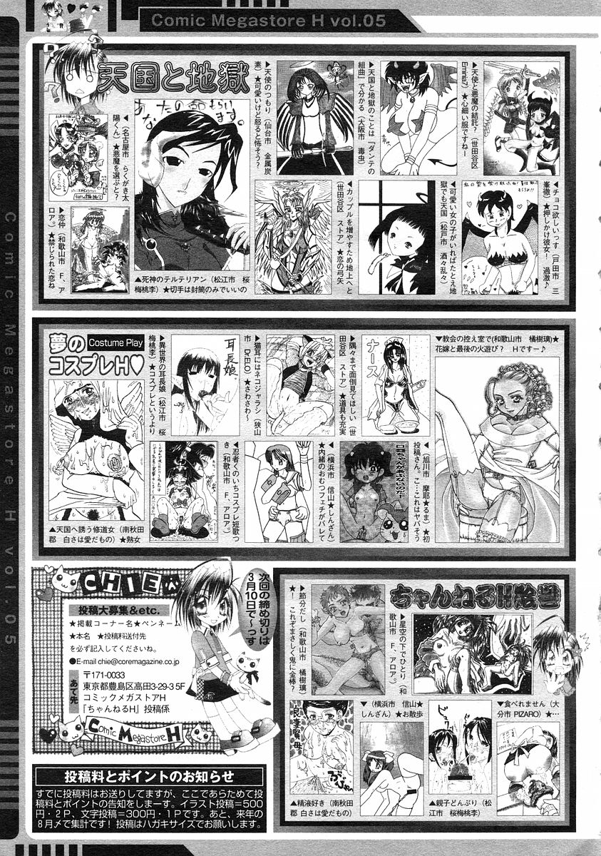 コミックメガストアH 2003年3月号