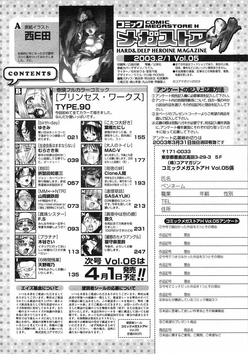 コミックメガストアH 2003年3月号