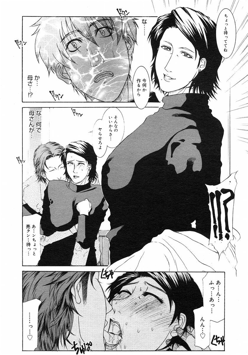 コミックメガストアH 2003年3月号