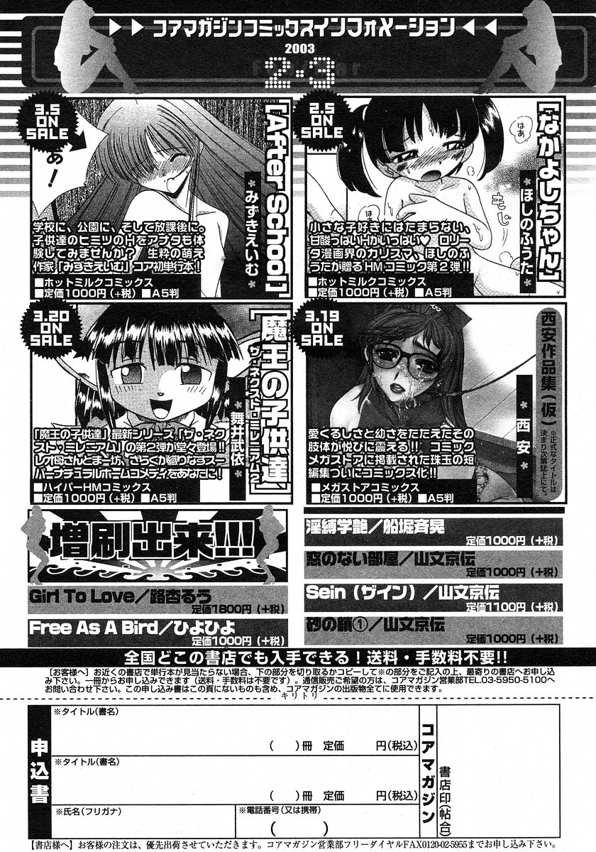 コミックメガストアH 2003年3月号