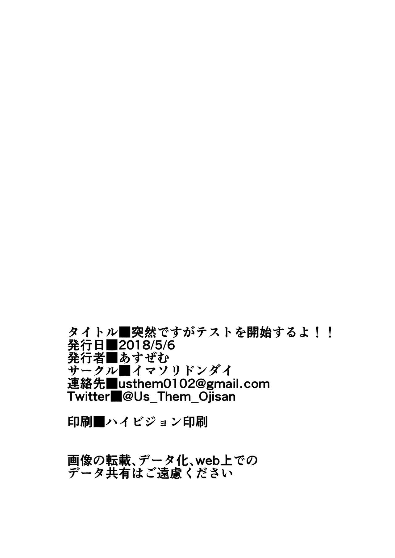 [イマソリドンダイ (あすぜむ)] 突然ですがテストを開始するよ!! (東方Project) [中国翻訳] [DL版]