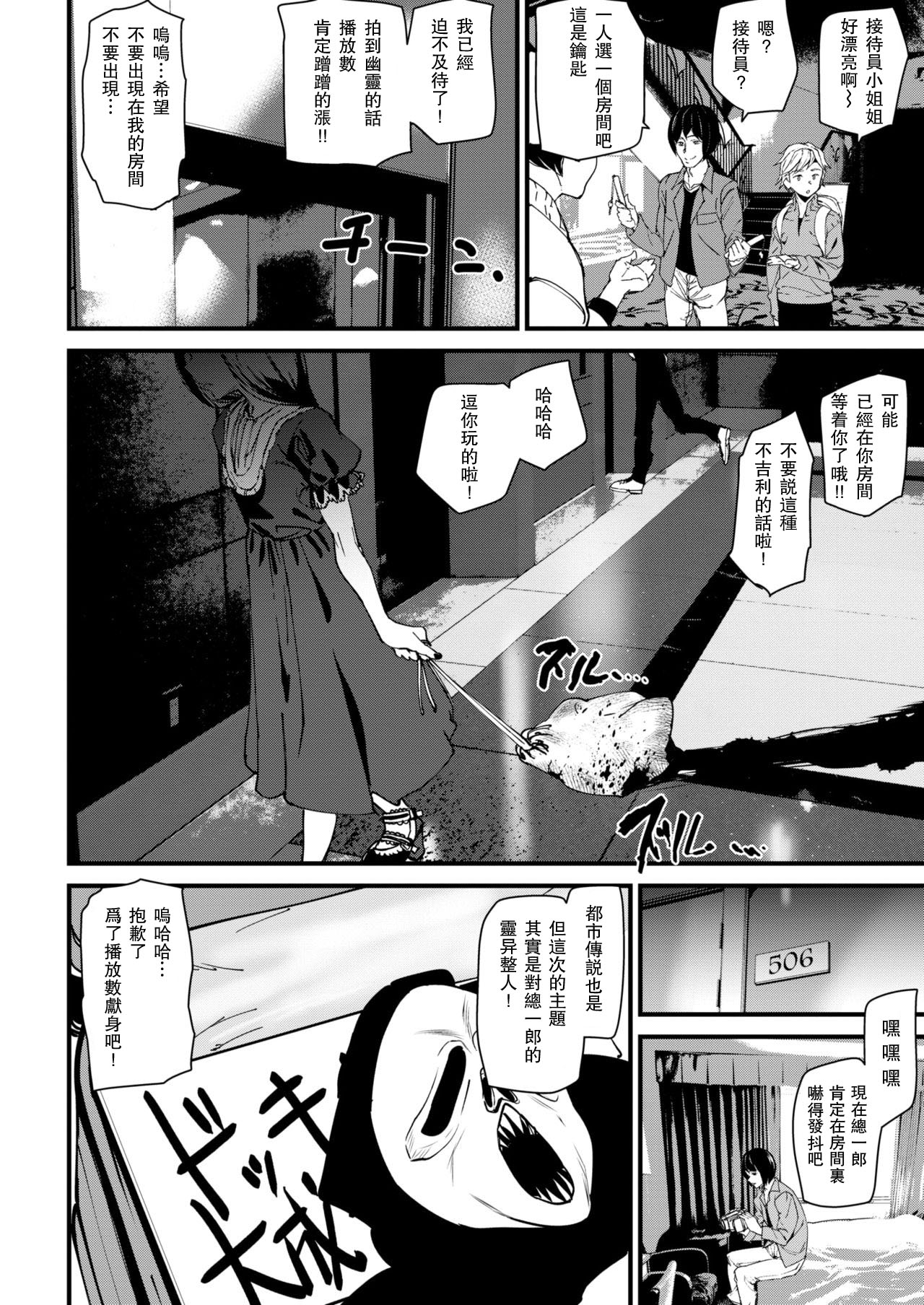 [アシオミマサト] ゴーストホテルに泊まってみた (COMIC 快楽天 2019年1月号) [中国翻訳] [DL版]