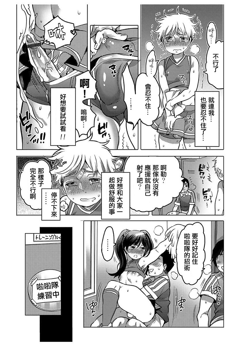 [命わずか] GO！GO！？キャプテン (白濁娼年) [中国翻訳] [DL版]