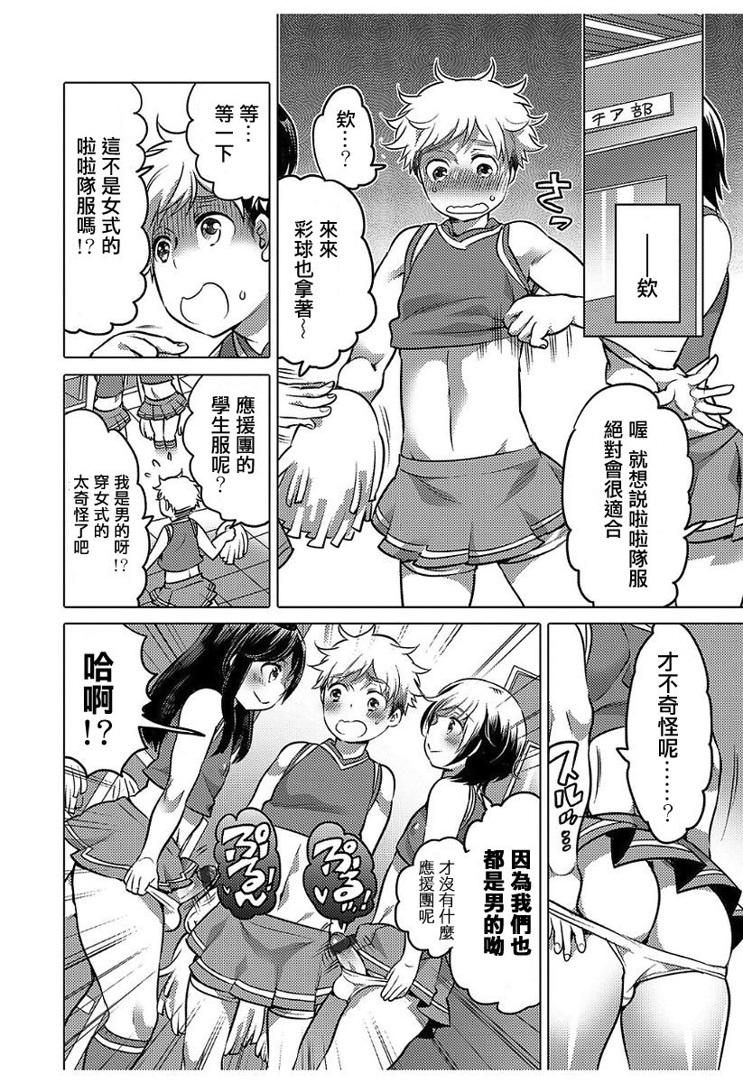 [命わずか] GO！GO！？キャプテン (白濁娼年) [中国翻訳] [DL版]