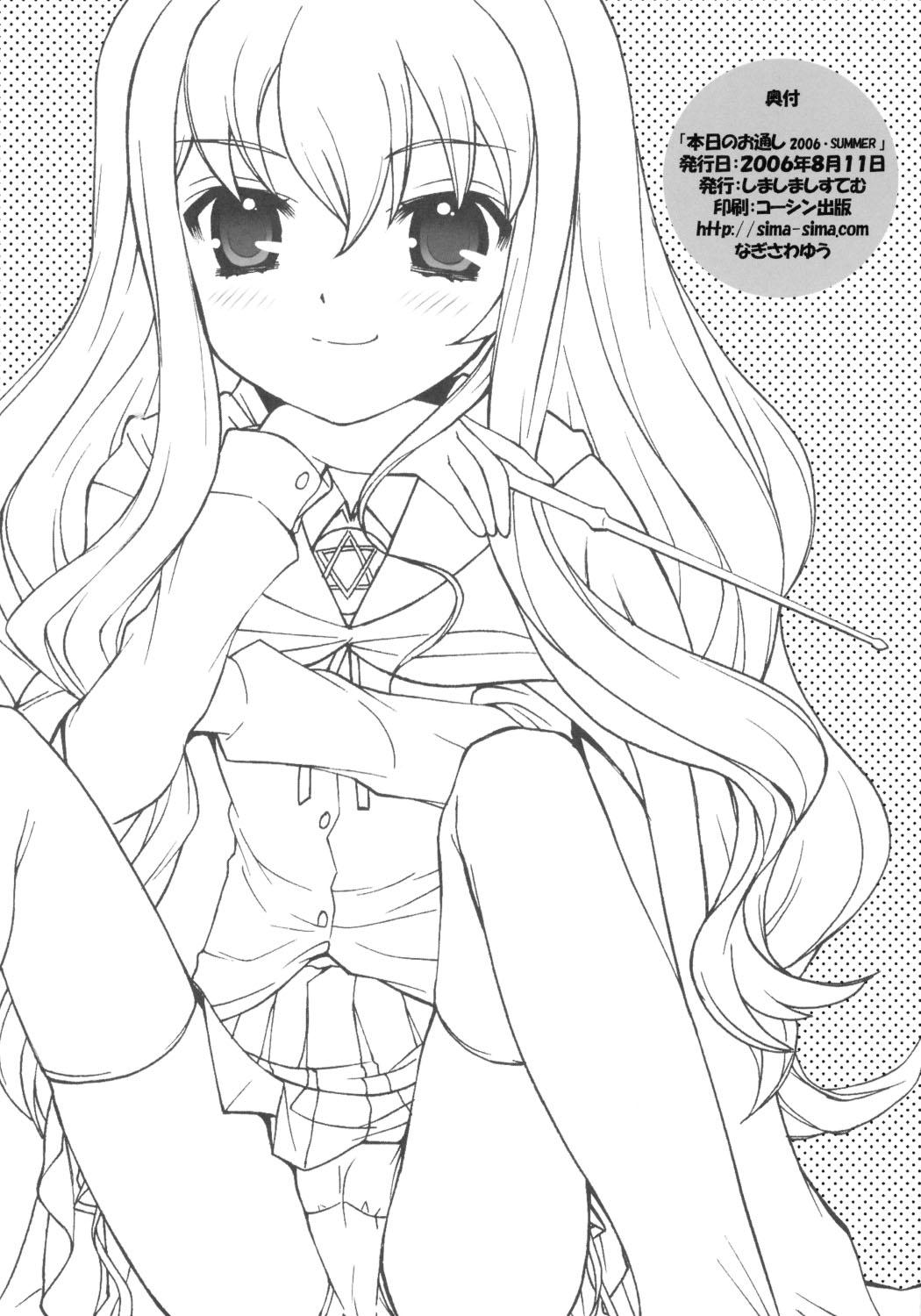 (C70) [しましましすてむ (なぎさわゆう)] 本日のお通し 2006 SUMMER (ゼロの使い魔)