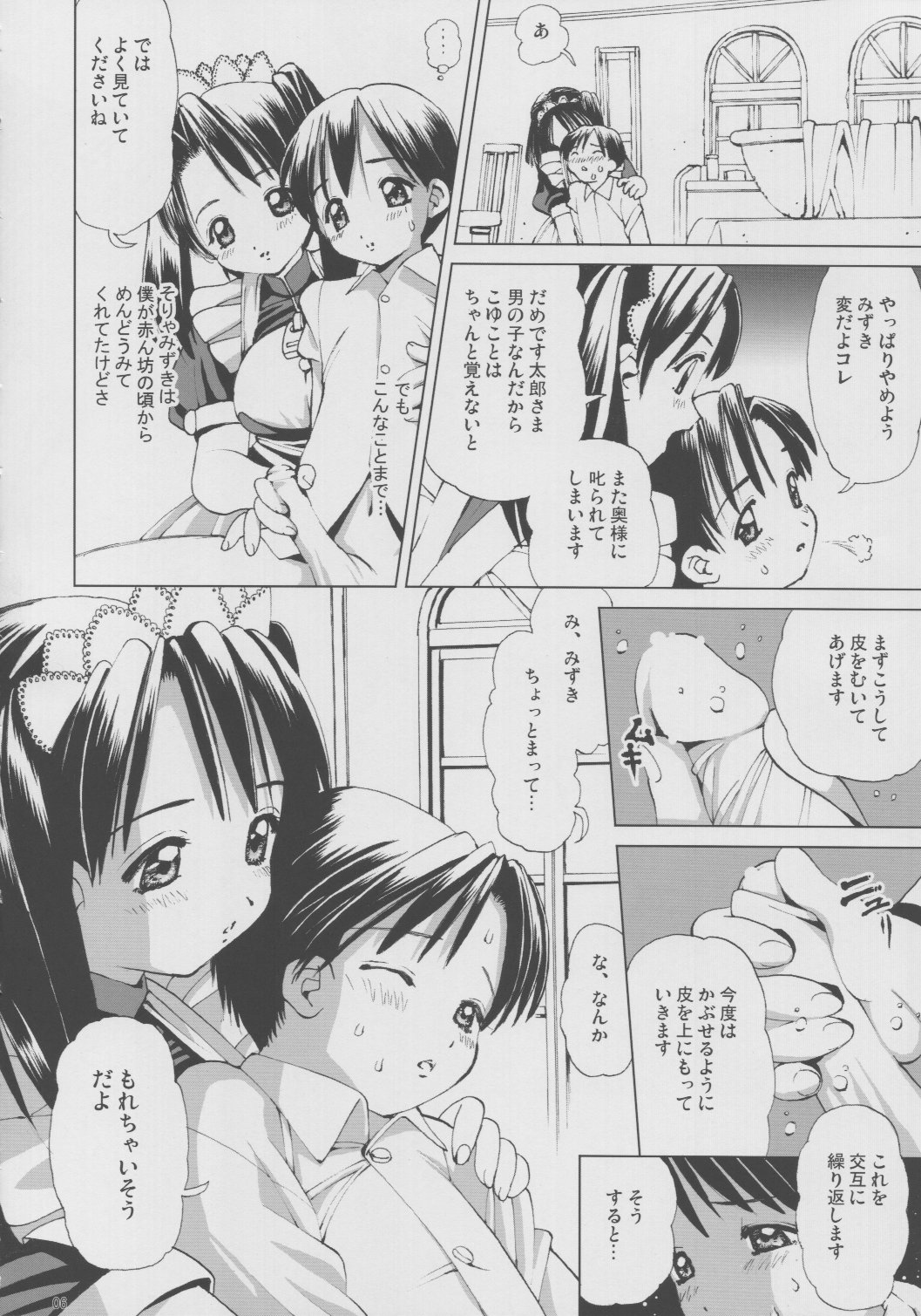 (Cレヴォ33) [18モンキーズ (いのの)] えっちなメイドさん