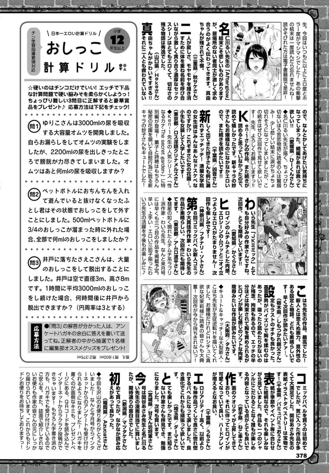 COMIC BAVEL 2018年12月号 [DL版]