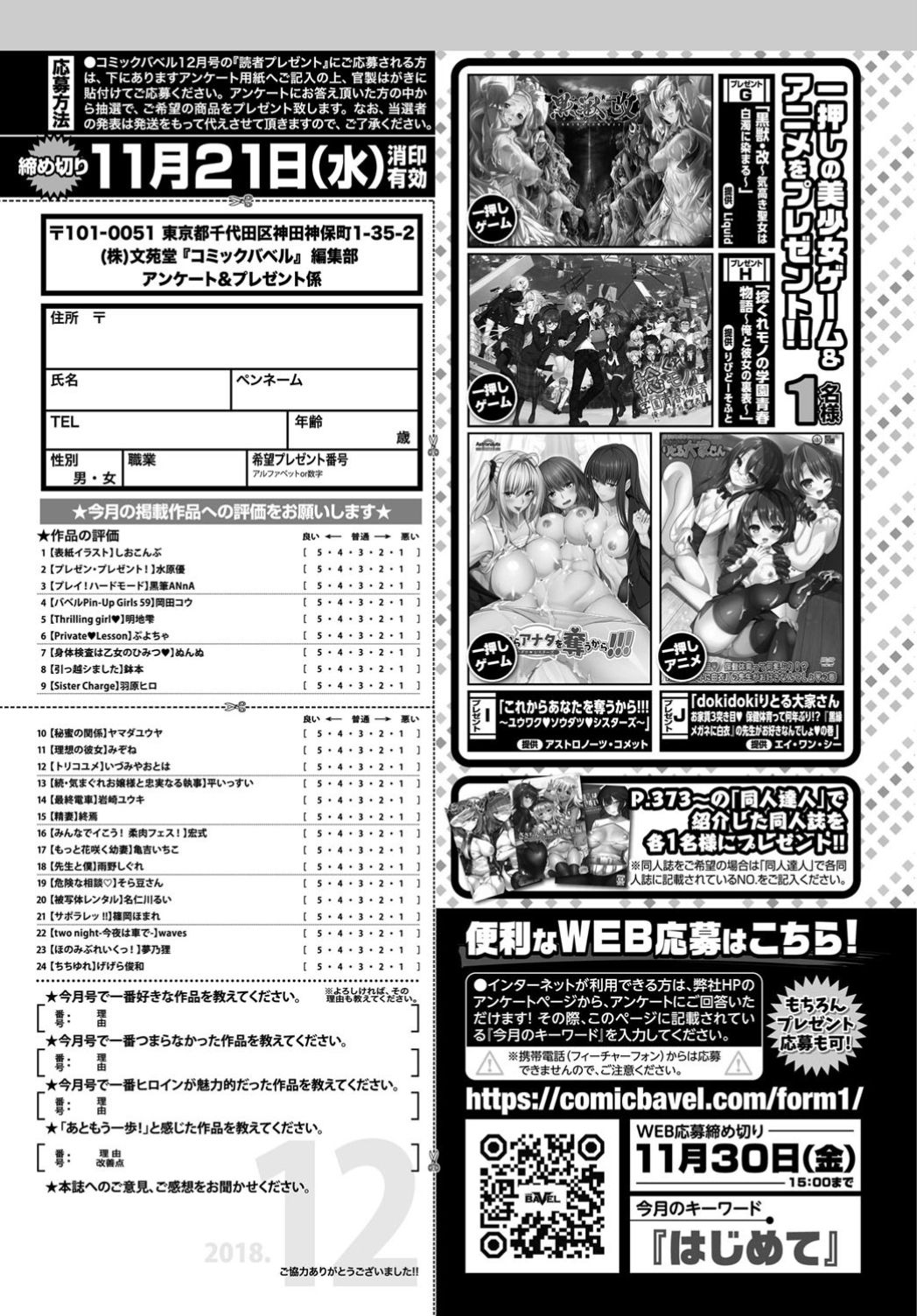 COMIC BAVEL 2018年12月号 [DL版]