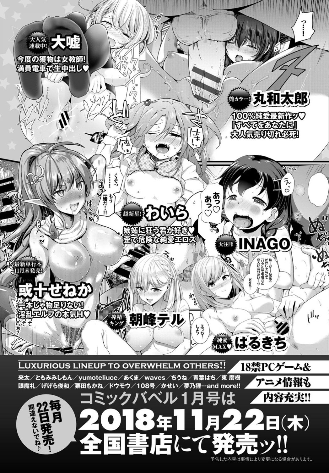 COMIC BAVEL 2018年12月号 [DL版]