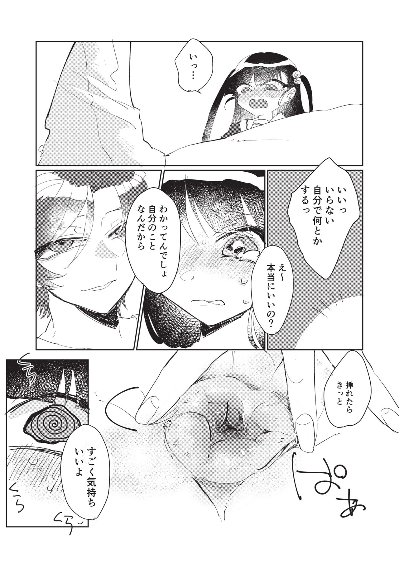 [FSP (はとば)] 後天性ふたなり義妹のためのトイレトレーニング [DL版]
