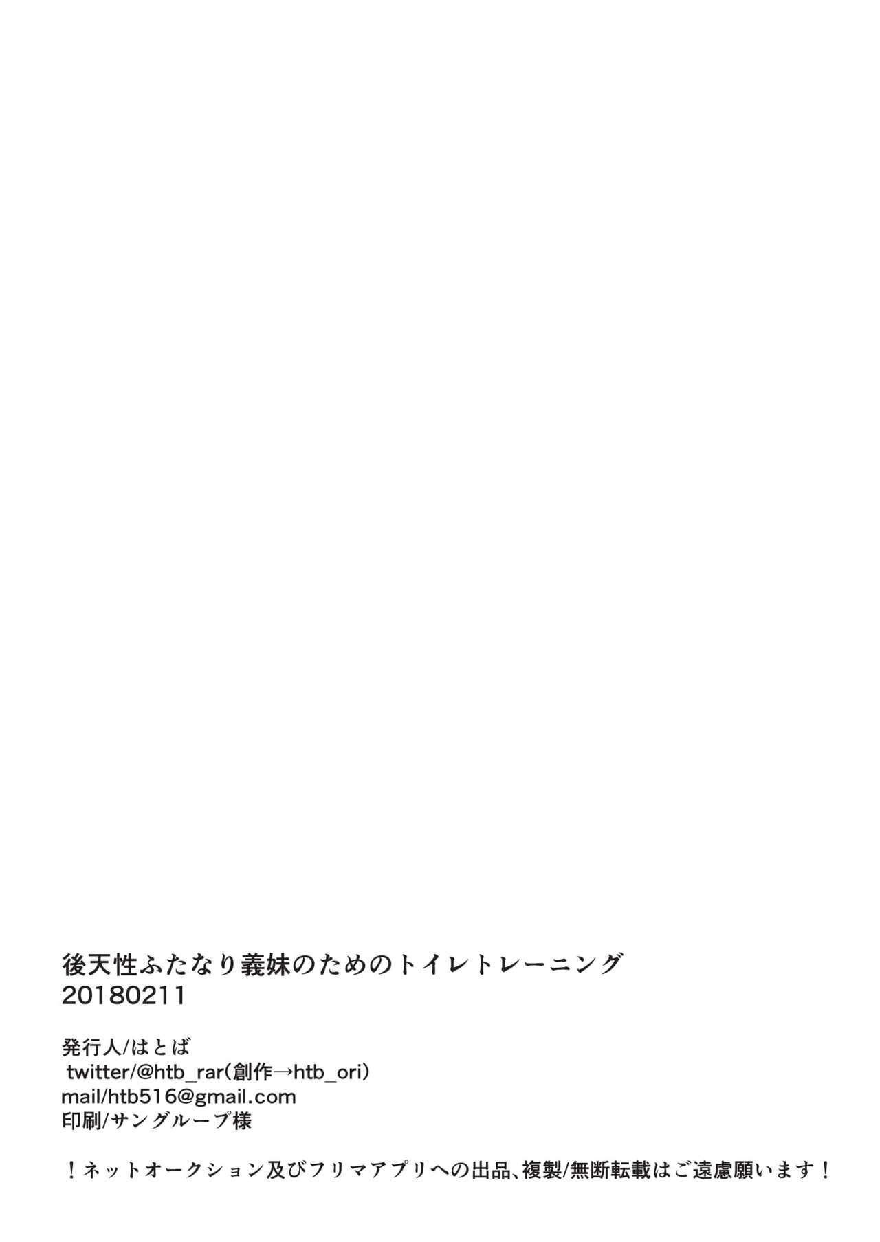 [FSP (はとば)] 後天性ふたなり義妹のためのトイレトレーニング [DL版]