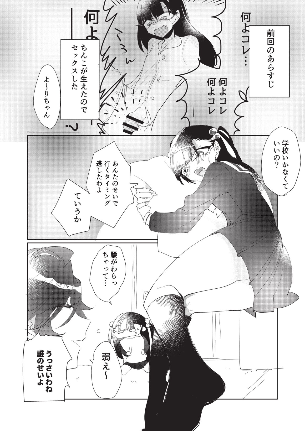 [FSP (はとば)] 後天性ふたなり義妹のためのトイレトレーニング [DL版]