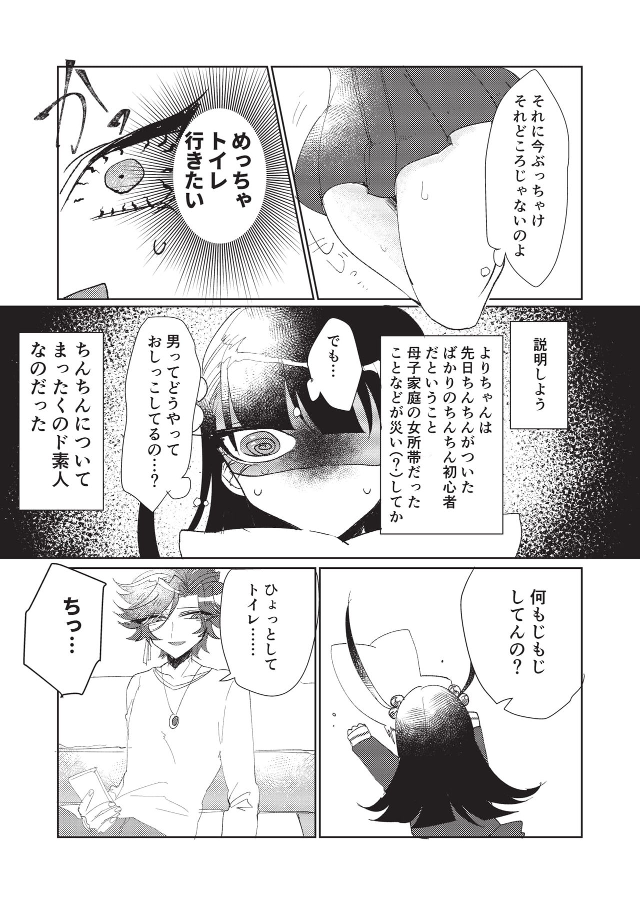 [FSP (はとば)] 後天性ふたなり義妹のためのトイレトレーニング [DL版]