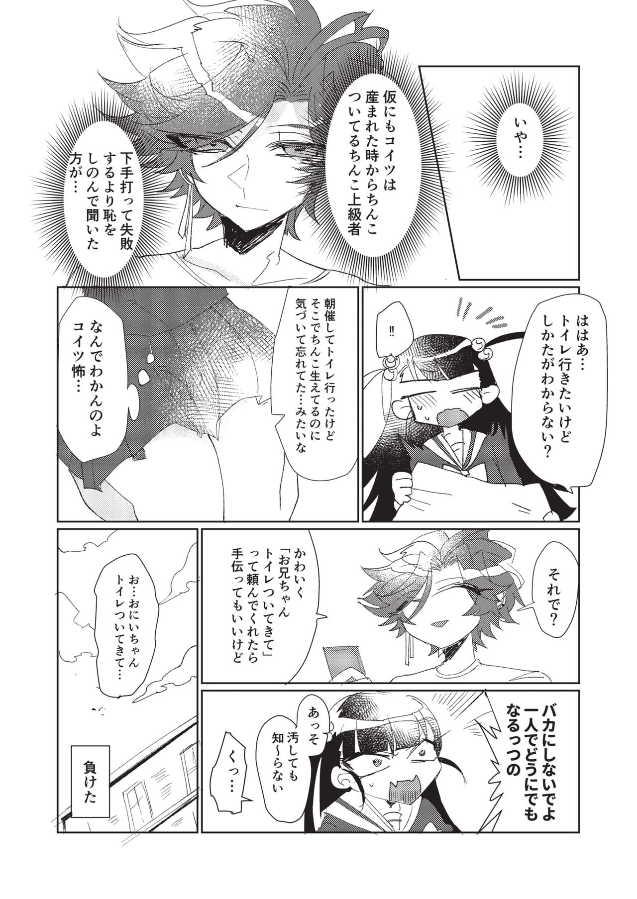 [FSP (はとば)] 後天性ふたなり義妹のためのトイレトレーニング [DL版]