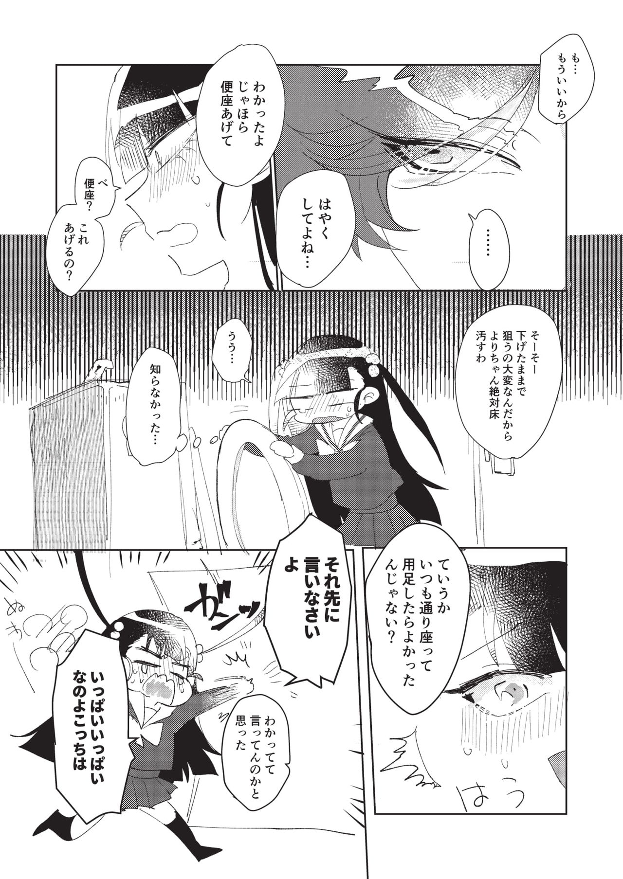 [FSP (はとば)] 後天性ふたなり義妹のためのトイレトレーニング [DL版]