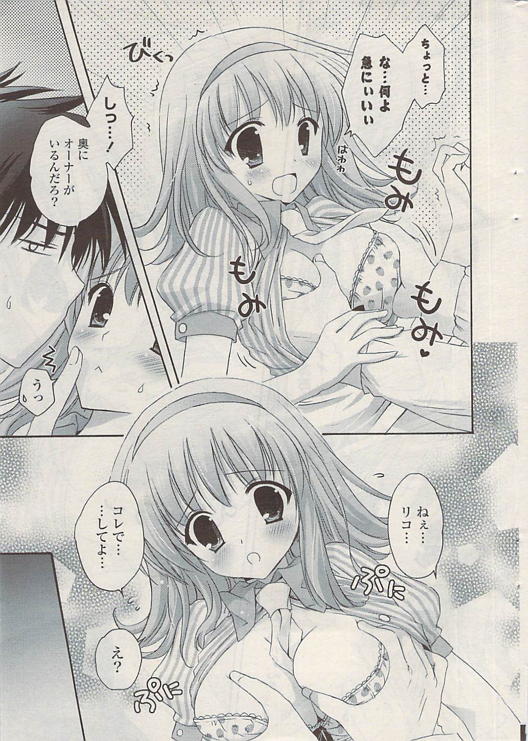 COMIC ポプリクラブ 2009年05月号
