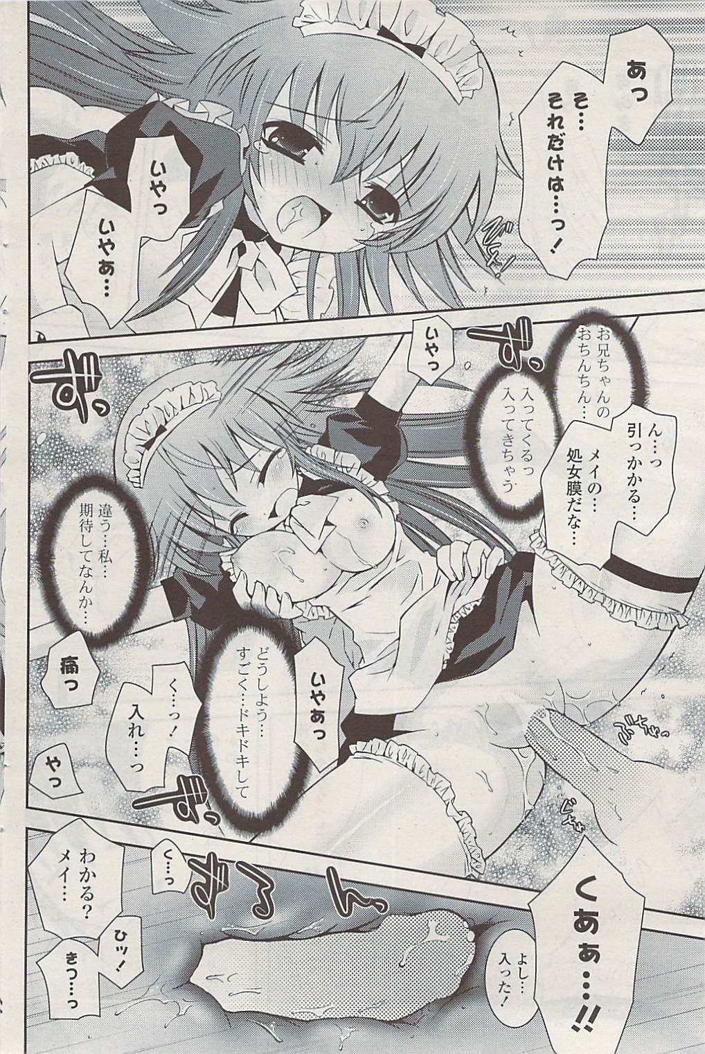 COMIC ポプリクラブ 2009年05月号