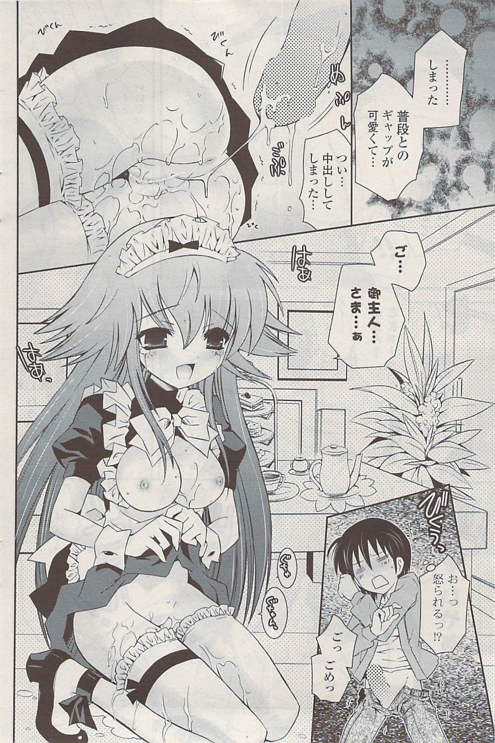 COMIC ポプリクラブ 2009年05月号