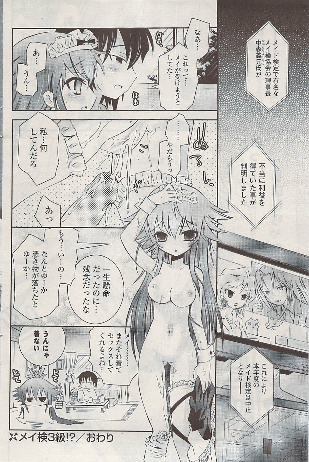 COMIC ポプリクラブ 2009年05月号