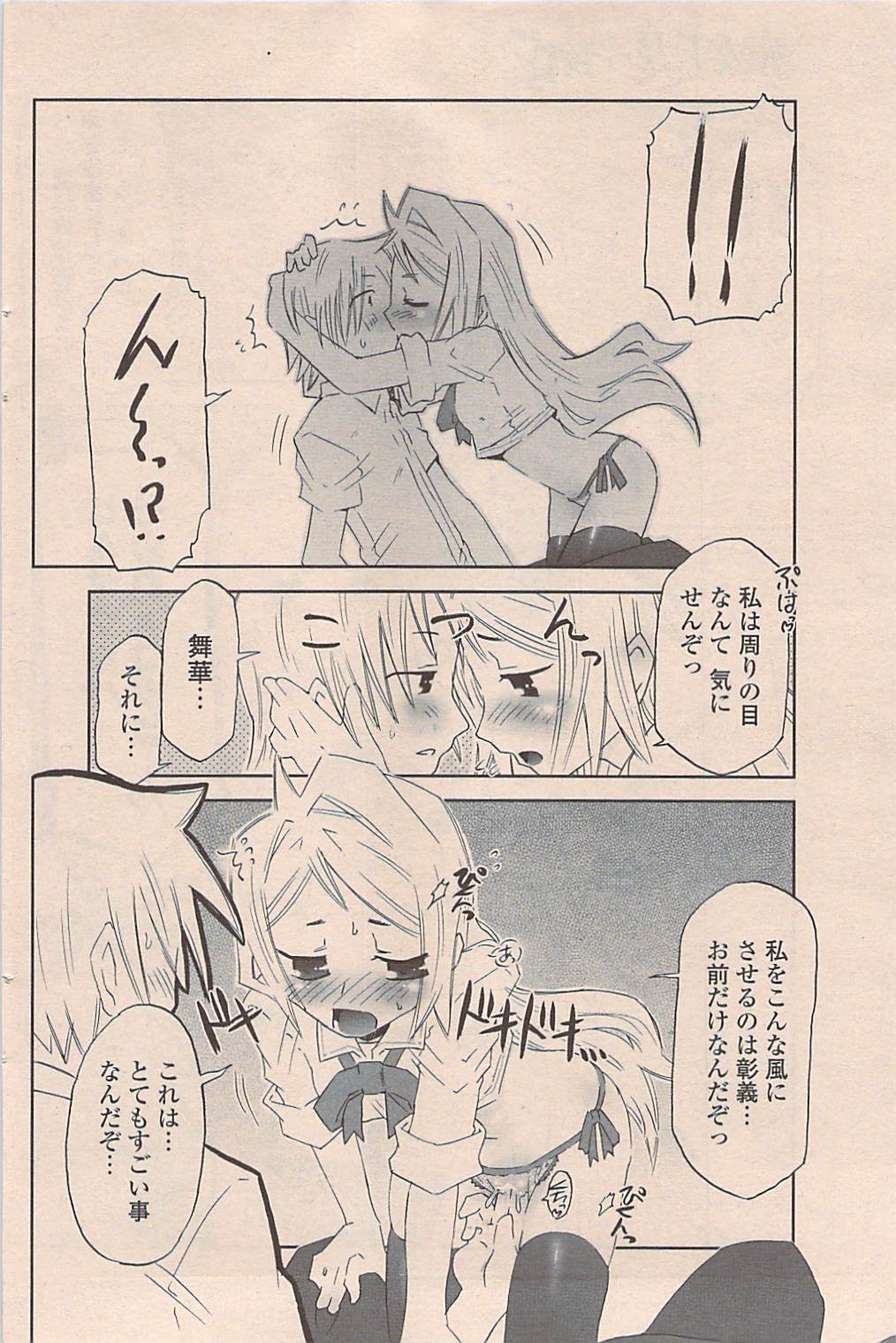 COMIC ポプリクラブ 2009年05月号