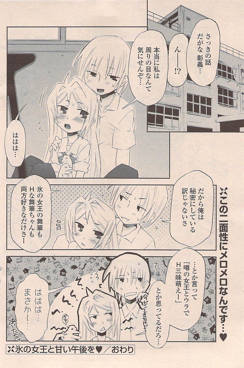 COMIC ポプリクラブ 2009年05月号