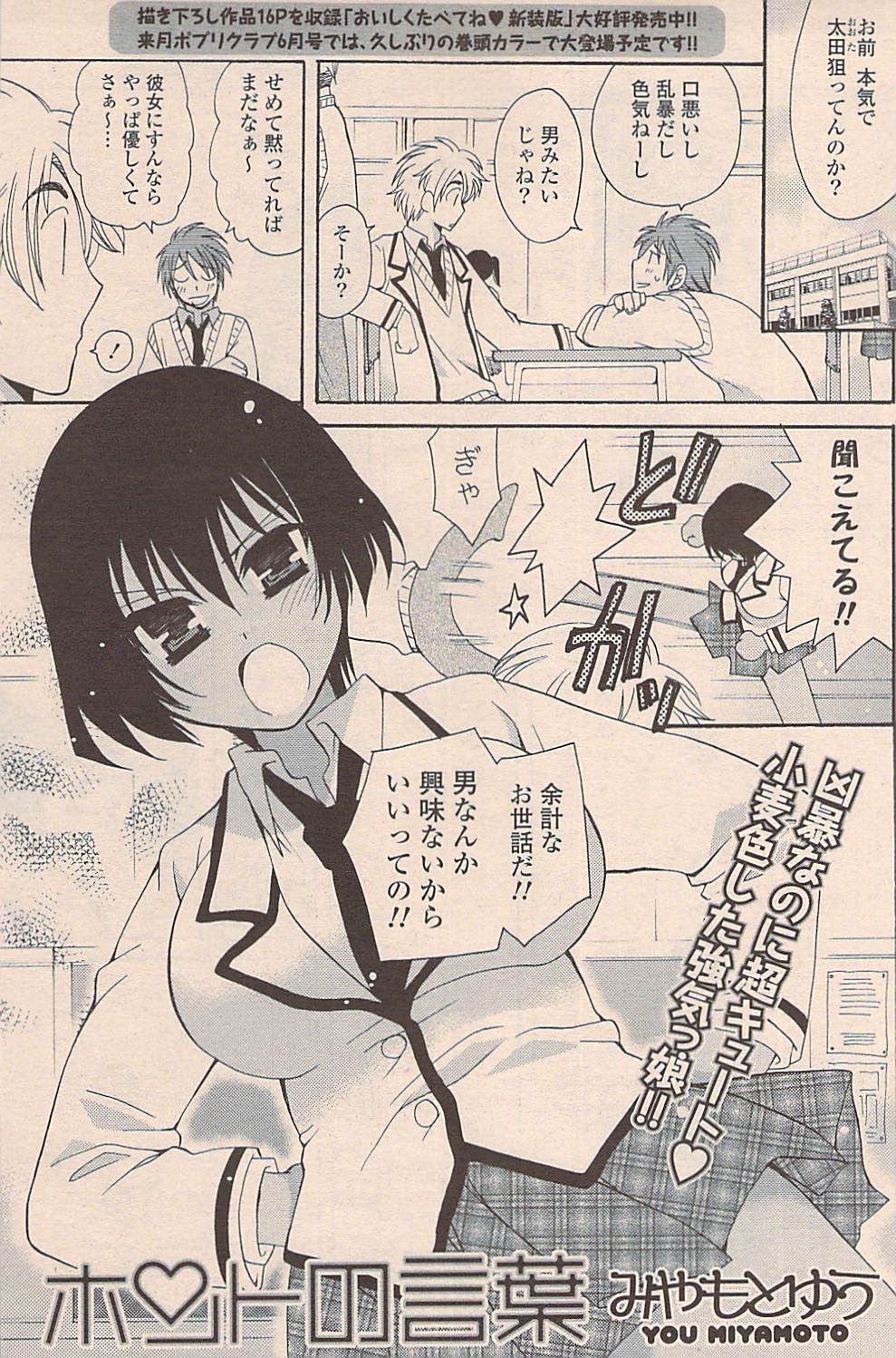 COMIC ポプリクラブ 2009年05月号