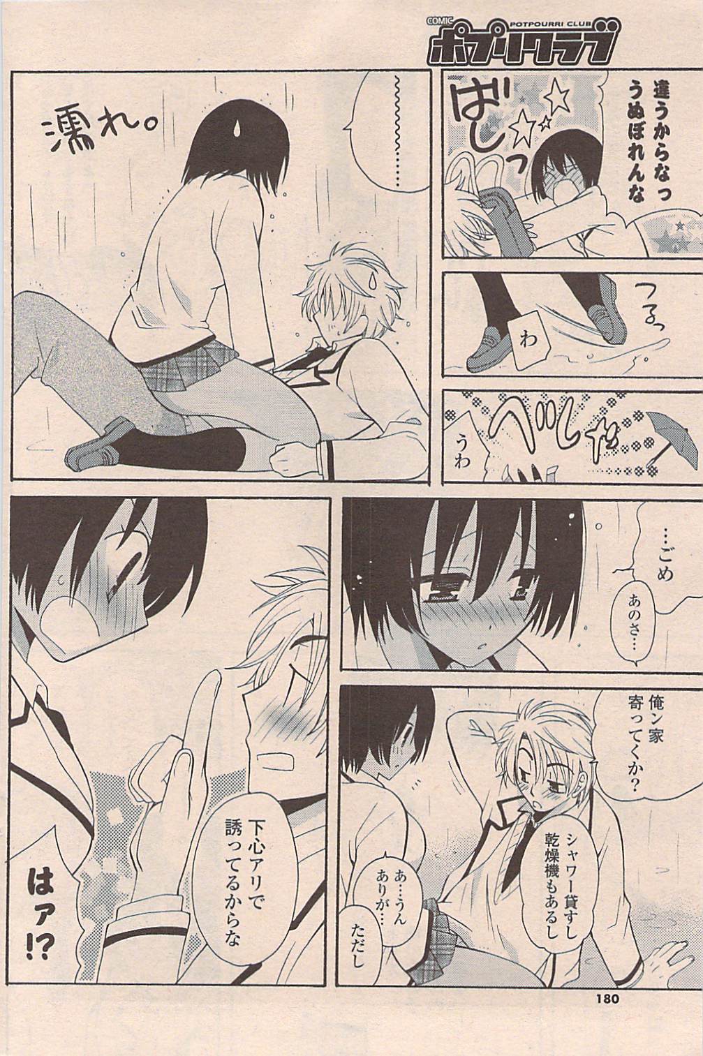 COMIC ポプリクラブ 2009年05月号