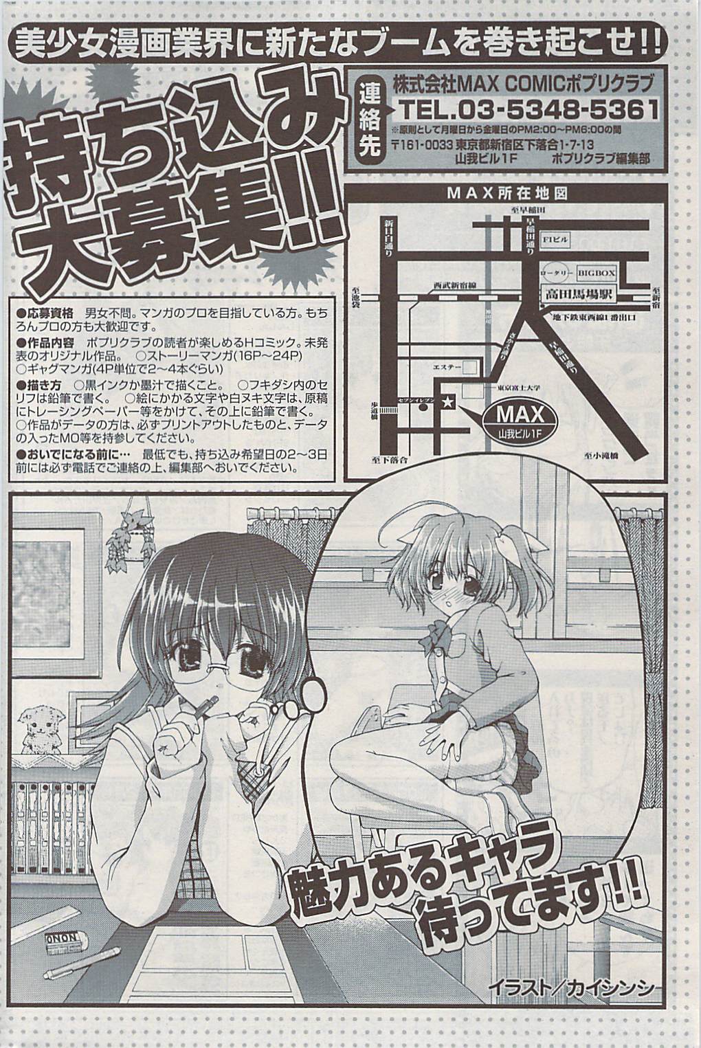 COMIC ポプリクラブ 2009年05月号