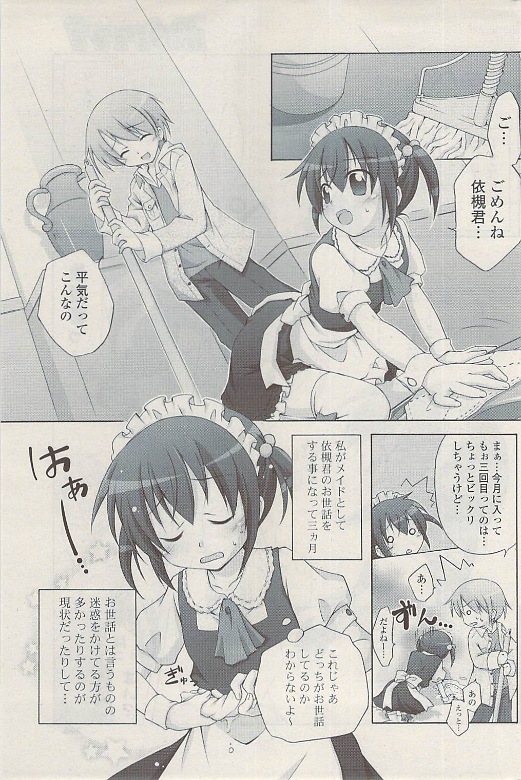 COMIC ポプリクラブ 2009年05月号