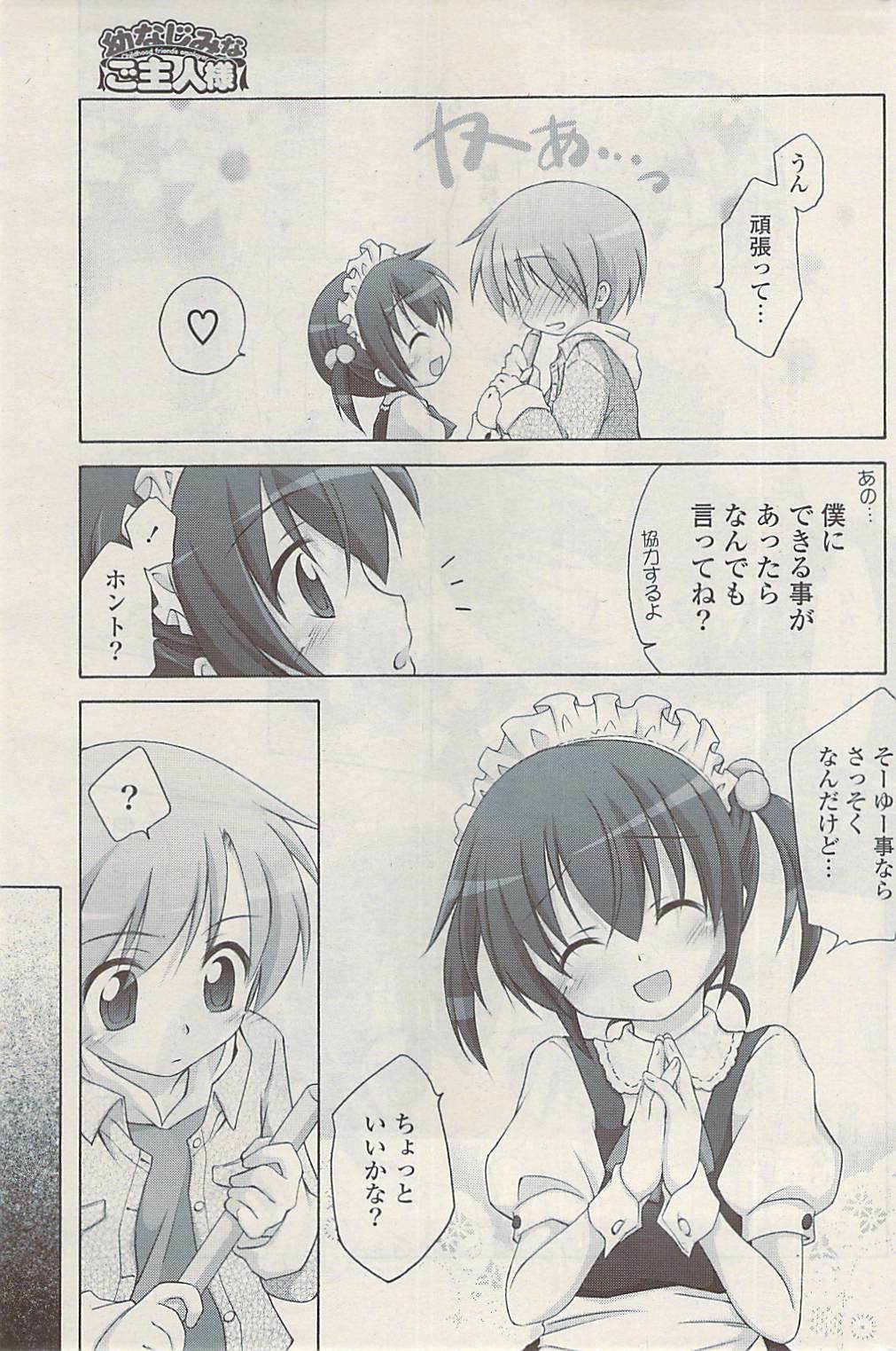 COMIC ポプリクラブ 2009年05月号